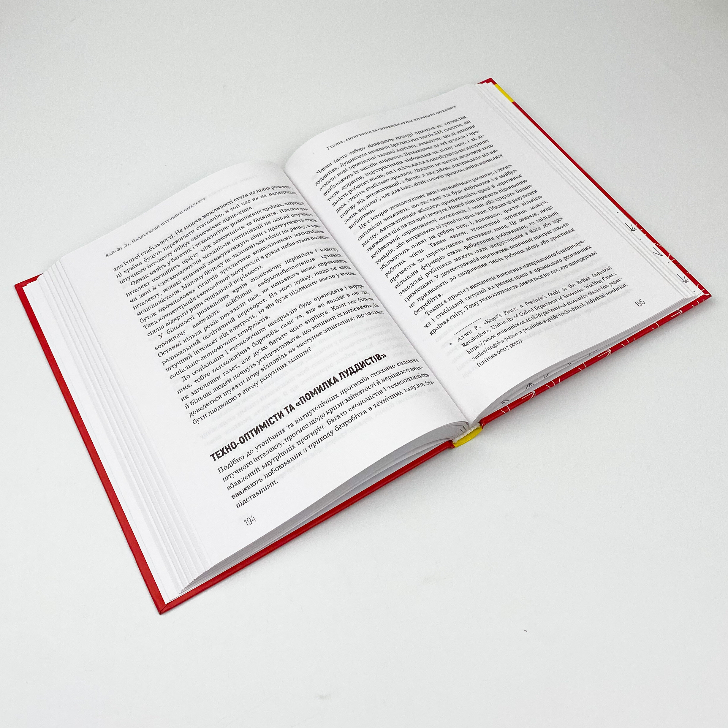 Наддержави штучного інтелекту. Автор — Ли Кай-Фу. 