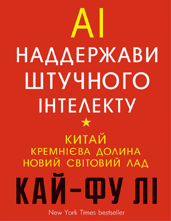 Наддержави штучного інтелекту