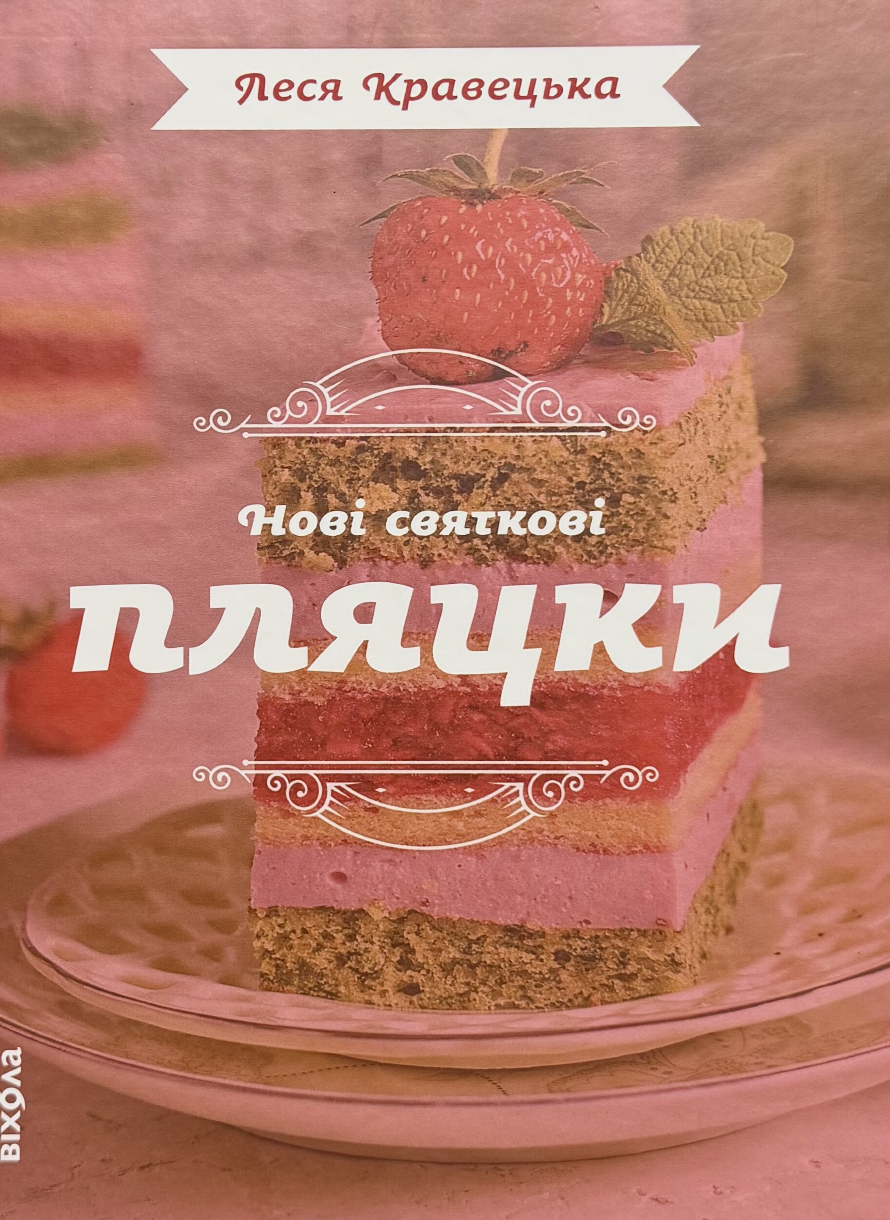 Нові святкові пляцки