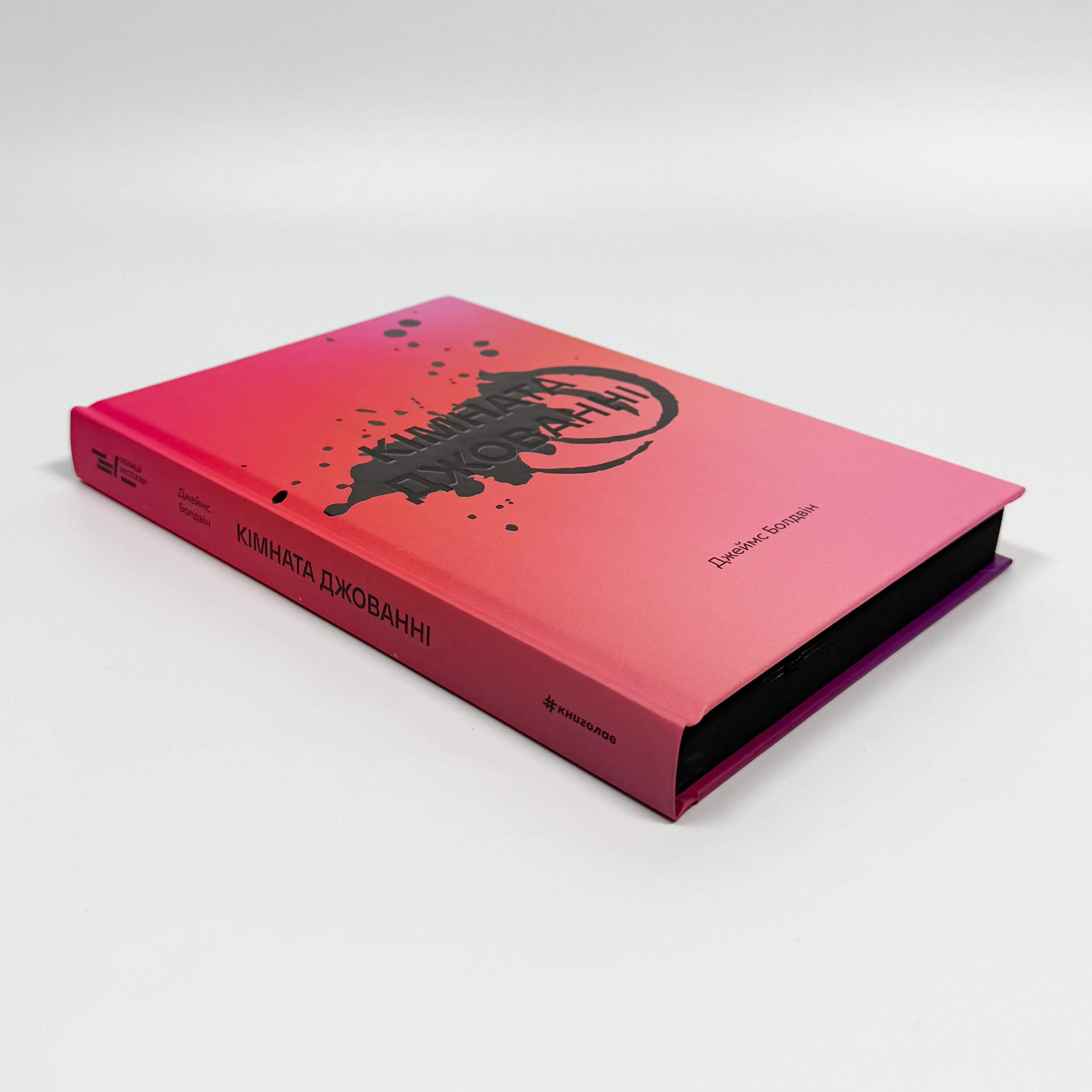 Кімната Джованні