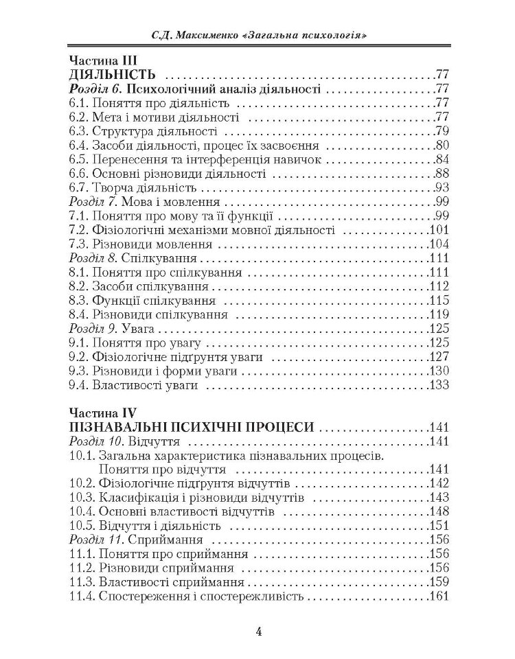 Загальна психологія. 3-є видання.