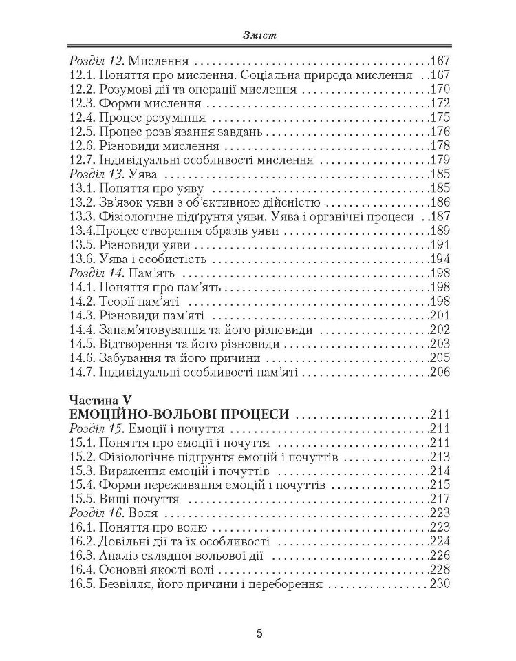 Загальна психологія. 3-є видання.