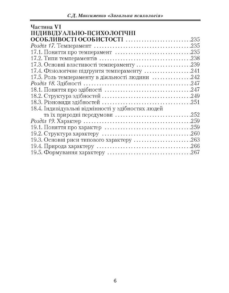 Загальна психологія. 3-є видання.