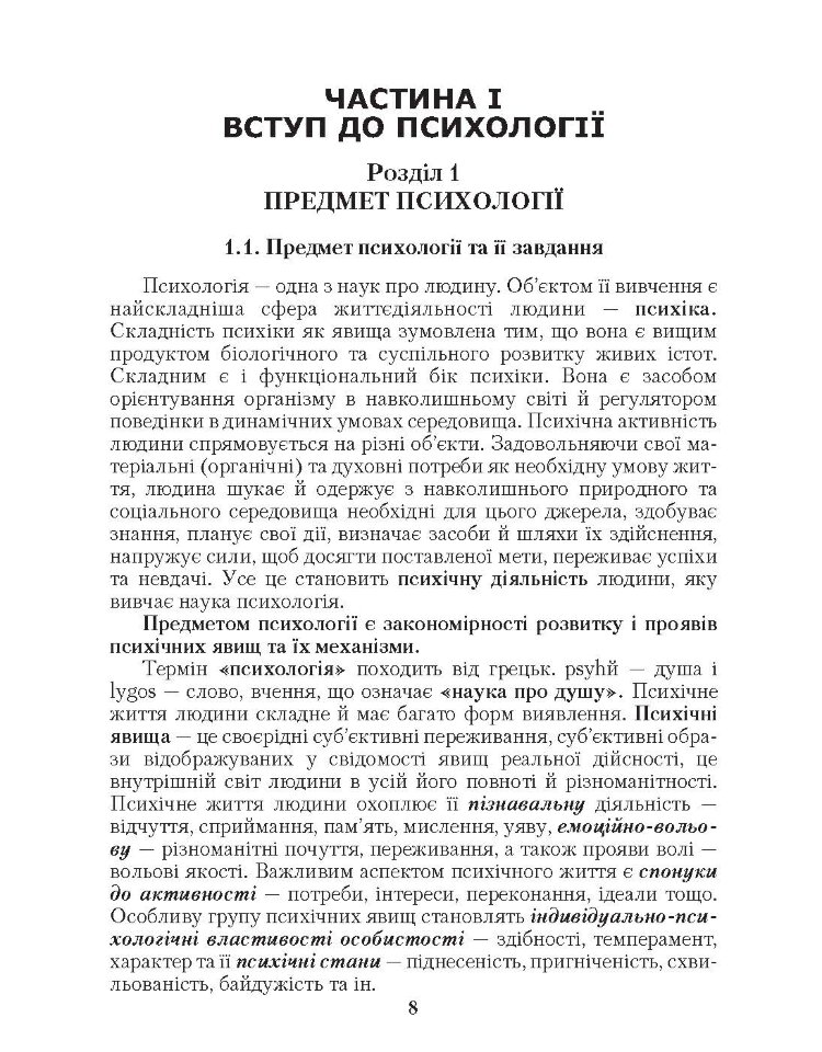 Загальна психологія. 3-є видання.