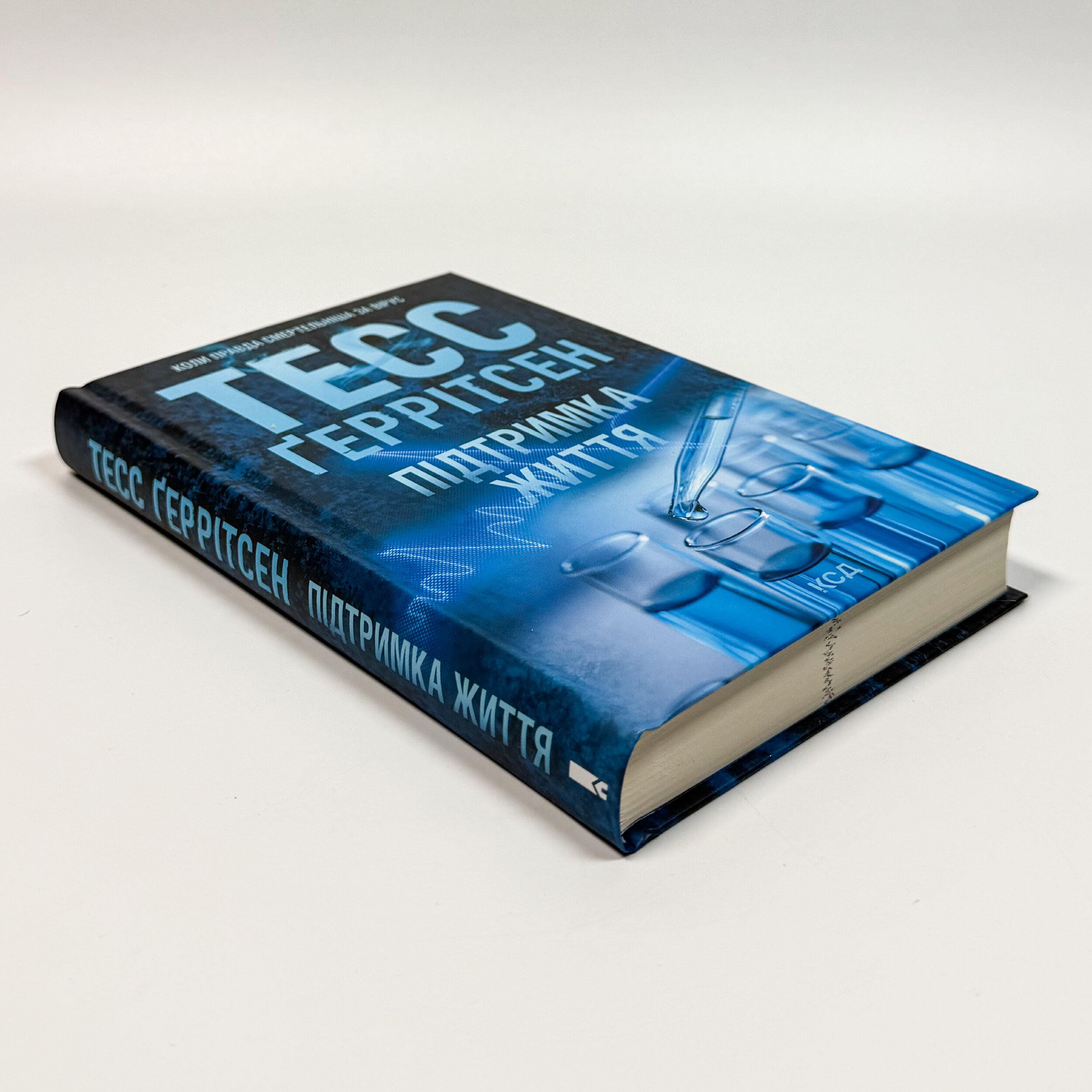 Підтримка життя