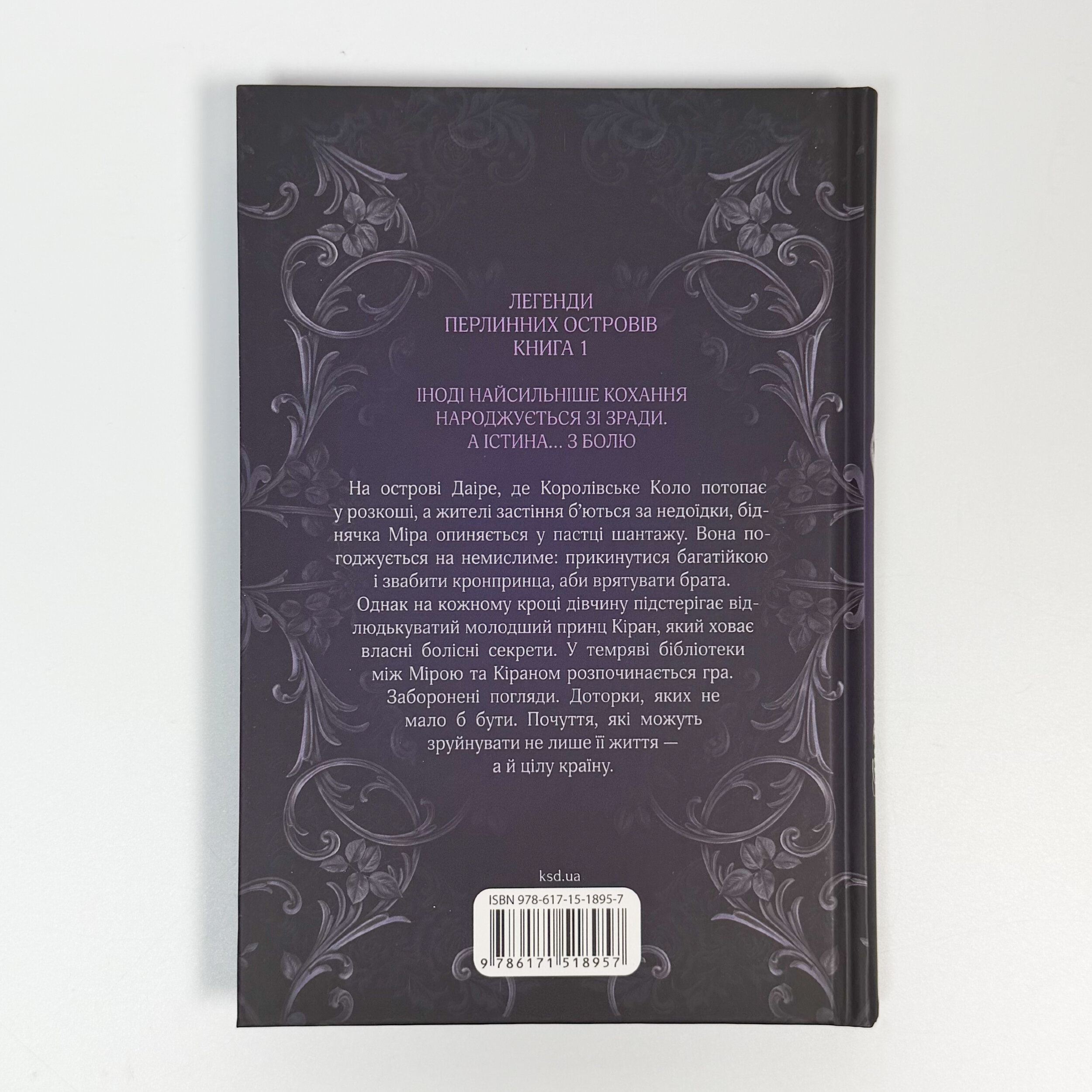 Даіре: мистецтво обману. Книга 1. Автор — Юлія Ферн. 