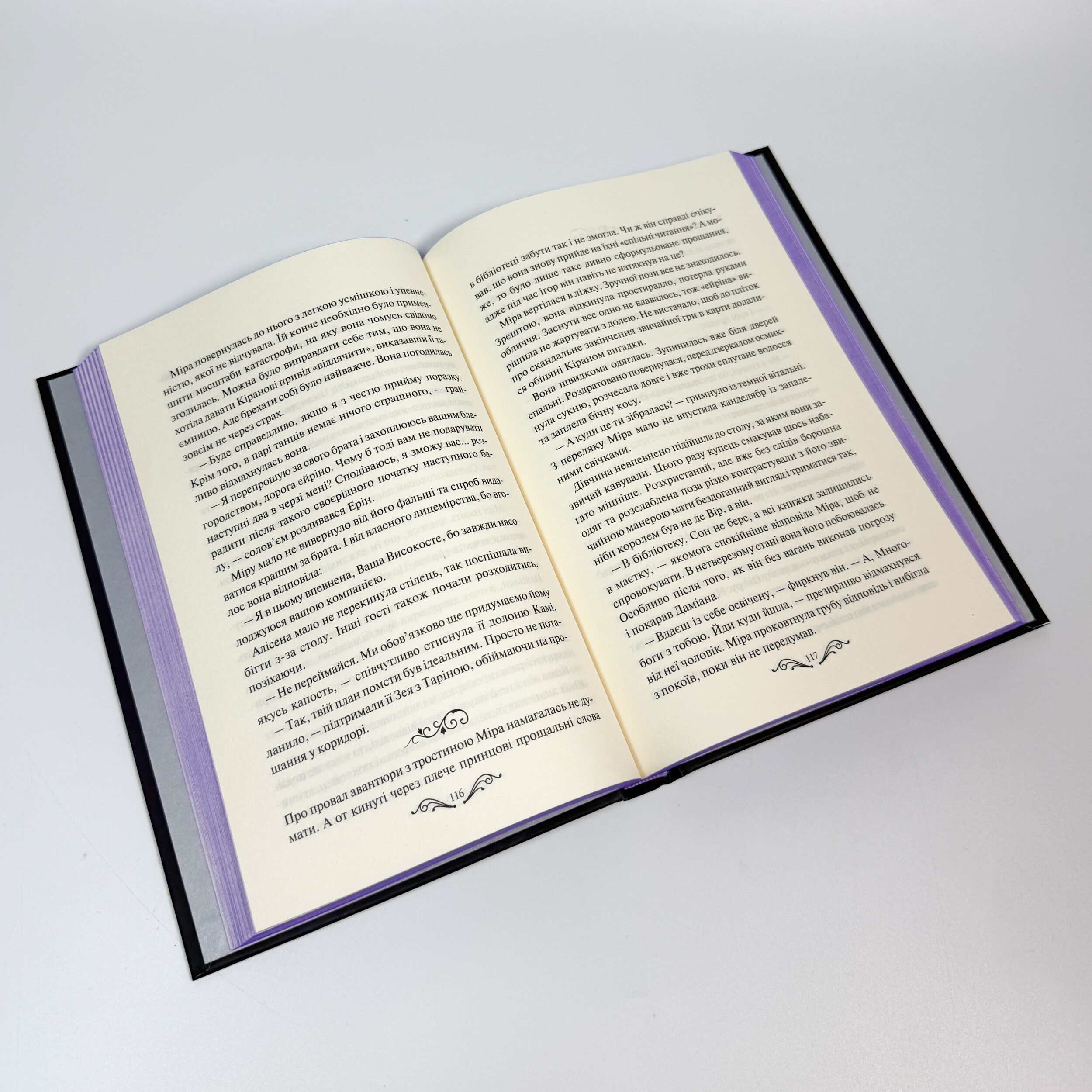 Даіре: мистецтво обману. Книга 1. Автор — Юлія Ферн. 