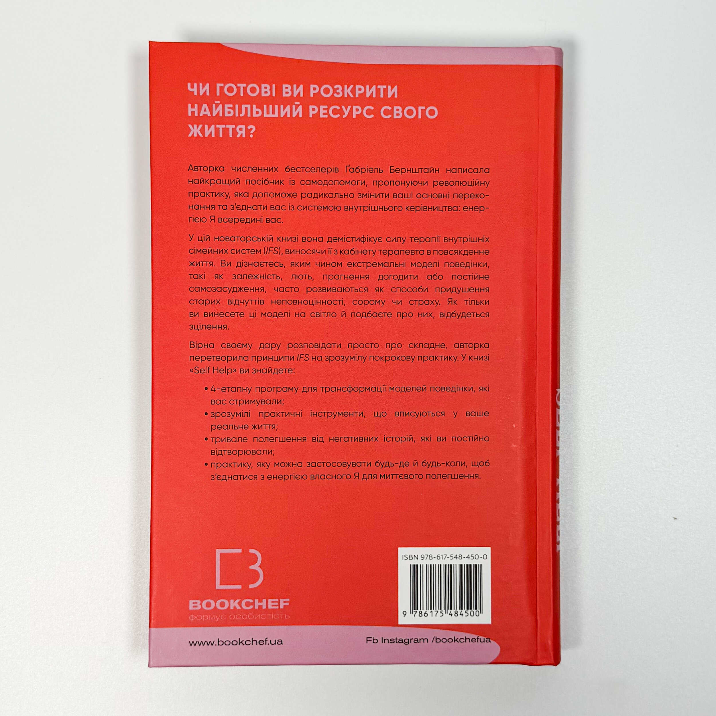 Self Help. Ваш шанс змінити власне життя 