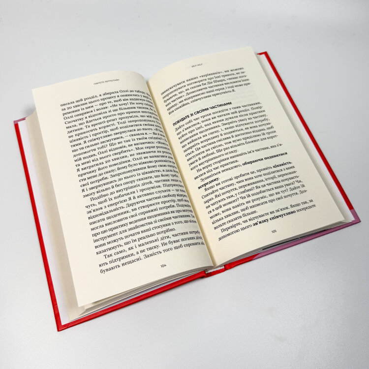 Self Help. Ваш шанс змінити власне життя 