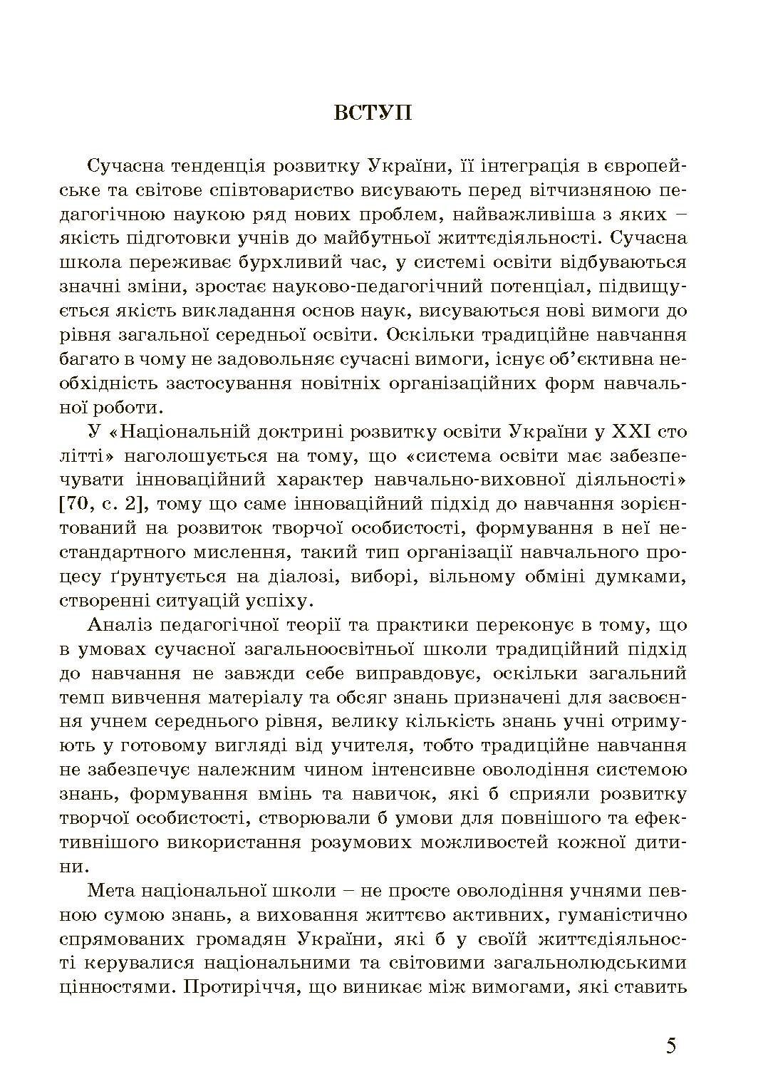 Ігри та ігрові технології на уроках трудового навчання.  (2020 год). Автор — Савченко Л.О.. 
