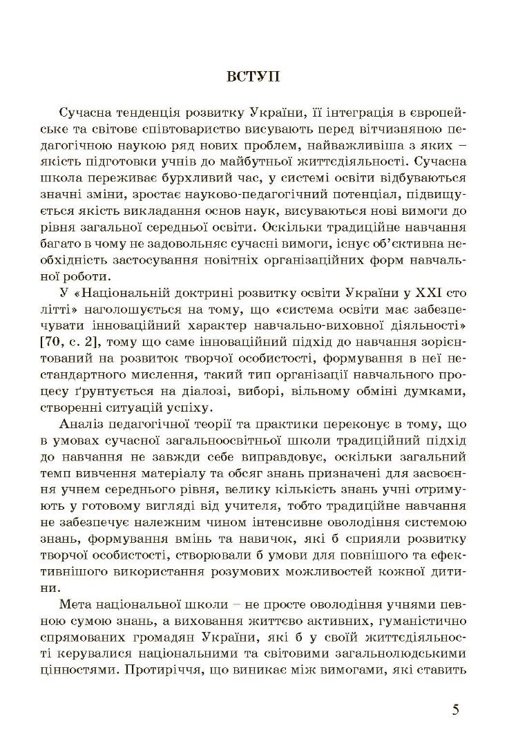 Ігри та ігрові технології на уроках трудового навчання.