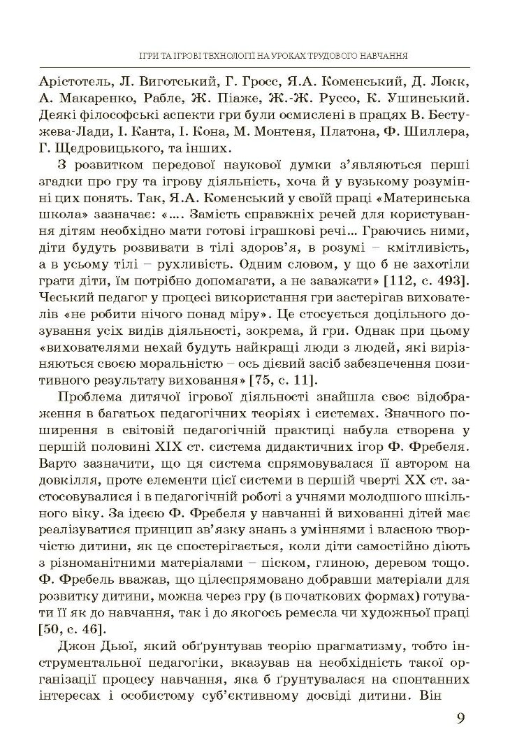 Ігри та ігрові технології на уроках трудового навчання.