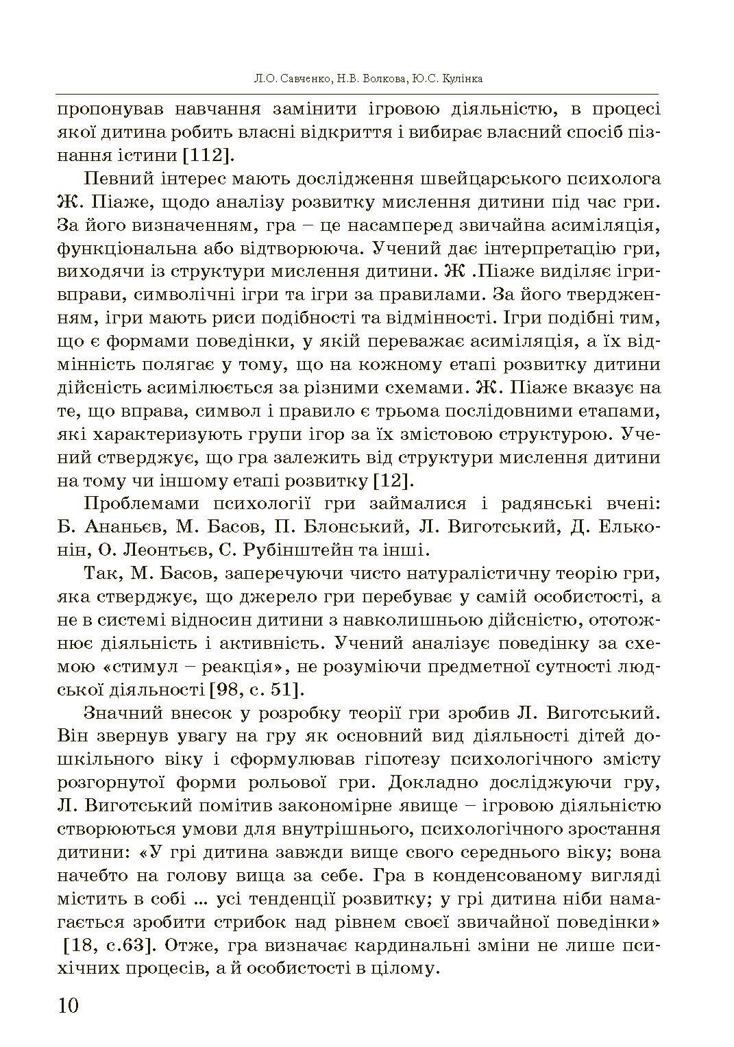 Ігри та ігрові технології на уроках трудового навчання.  (2020 год). Автор — Савченко Л.О.. 