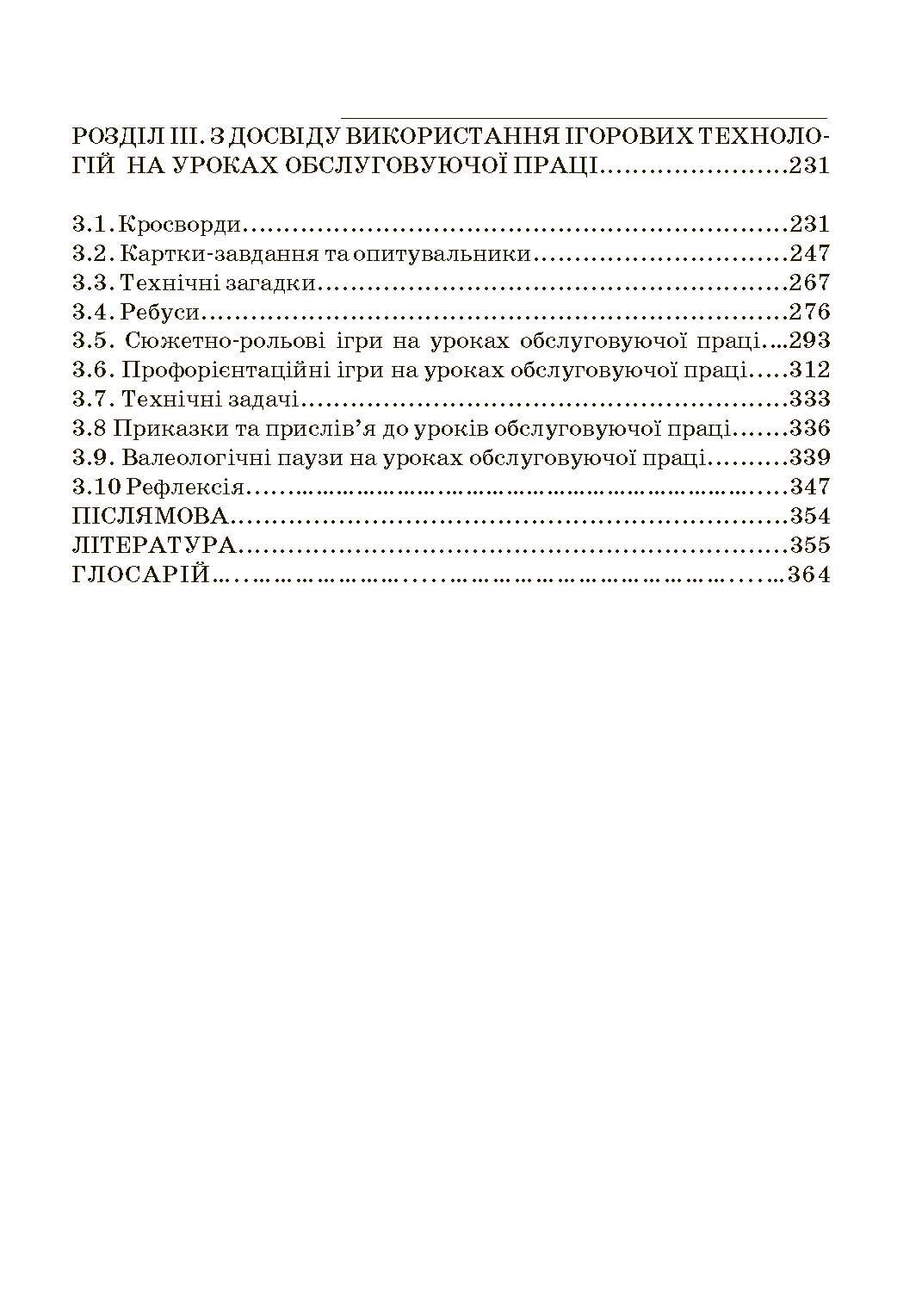 Ігри та ігрові технології на уроках трудового навчання.  (2020 год). Автор — Савченко Л.О.. 
