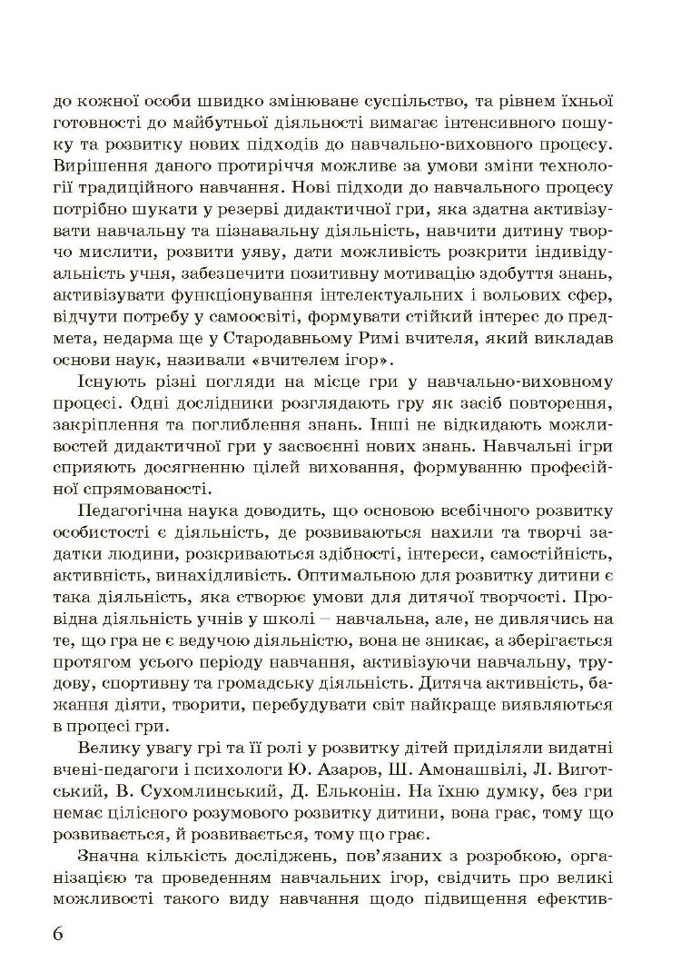 Ігри та ігрові технології на уроках трудового навчання.
