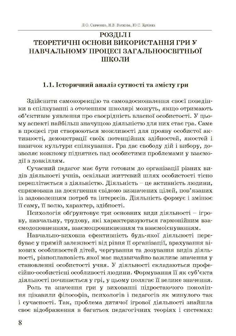 Ігри та ігрові технології на уроках трудового навчання.