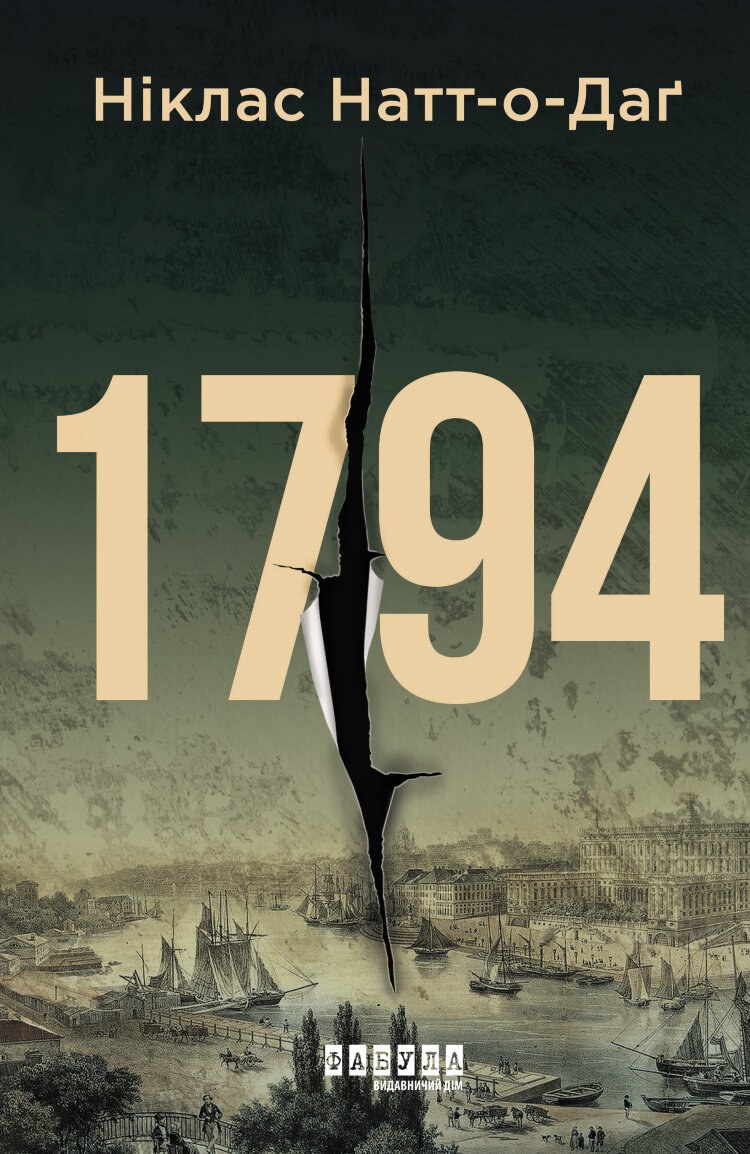 1794