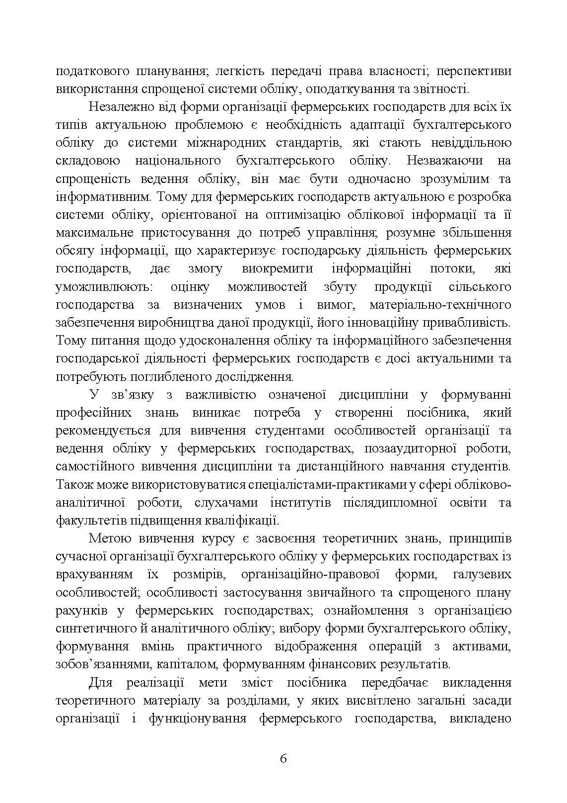 Облік у фермерських господарствах. Автор — Пилипенко К., Ліпський Р.. 