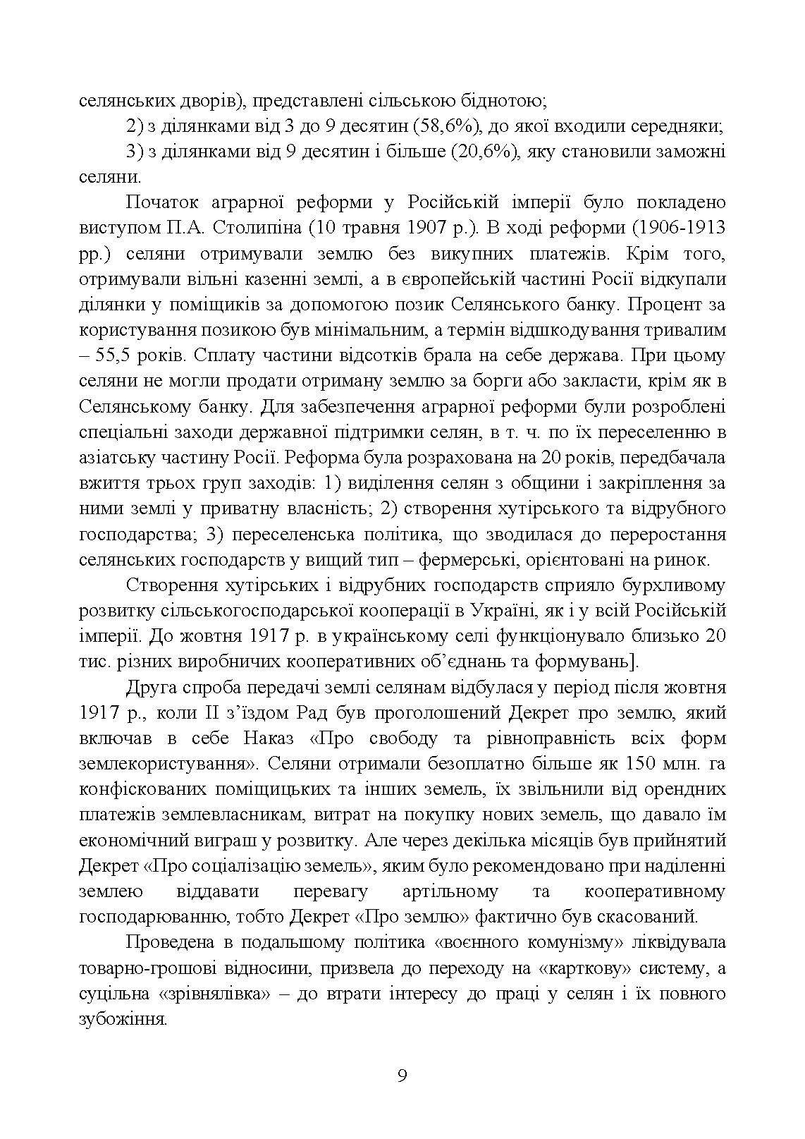 Облік у фермерських господарствах. Автор — Пилипенко К., Ліпський Р.. 