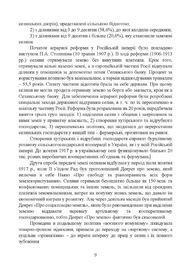 Облік у фермерських господарствах
