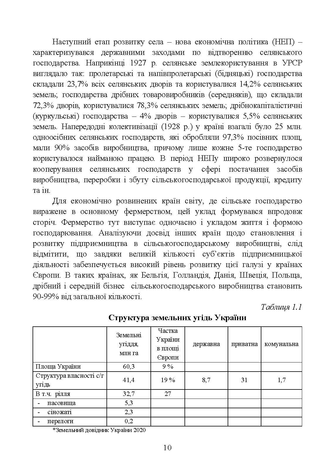 Облік у фермерських господарствах. Автор — Пилипенко К., Ліпський Р.. 