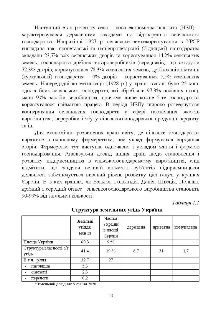 Облік у фермерських господарствах
