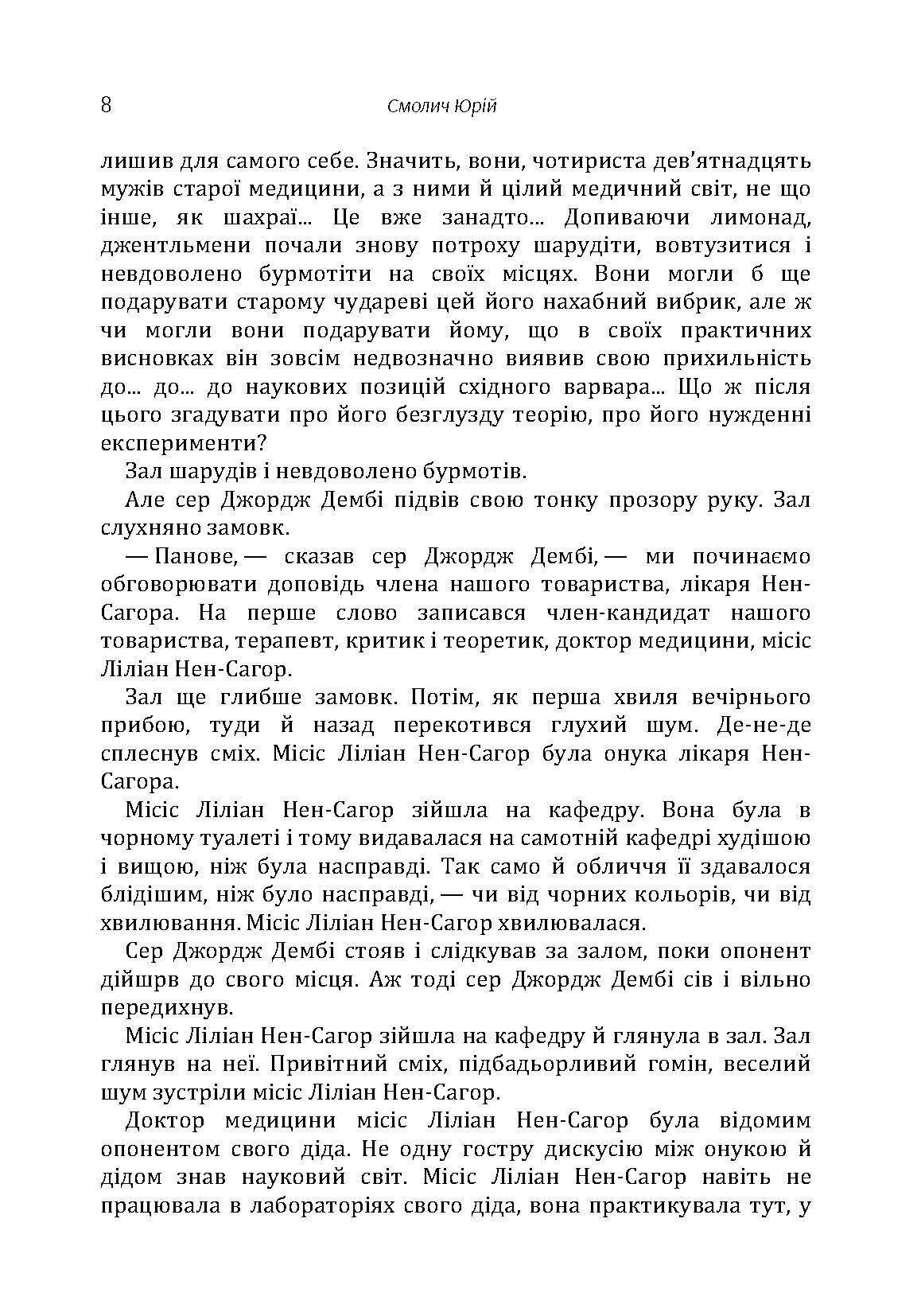 Ще одна прекрасна катастрофа