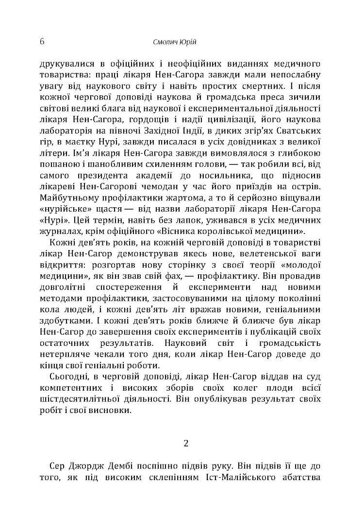 Ще одна прекрасна катастрофа