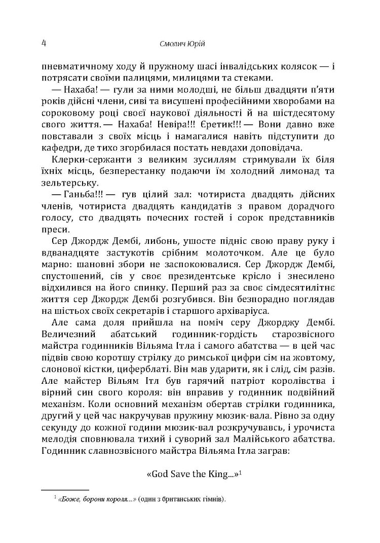 Ще одна прекрасна катастрофа