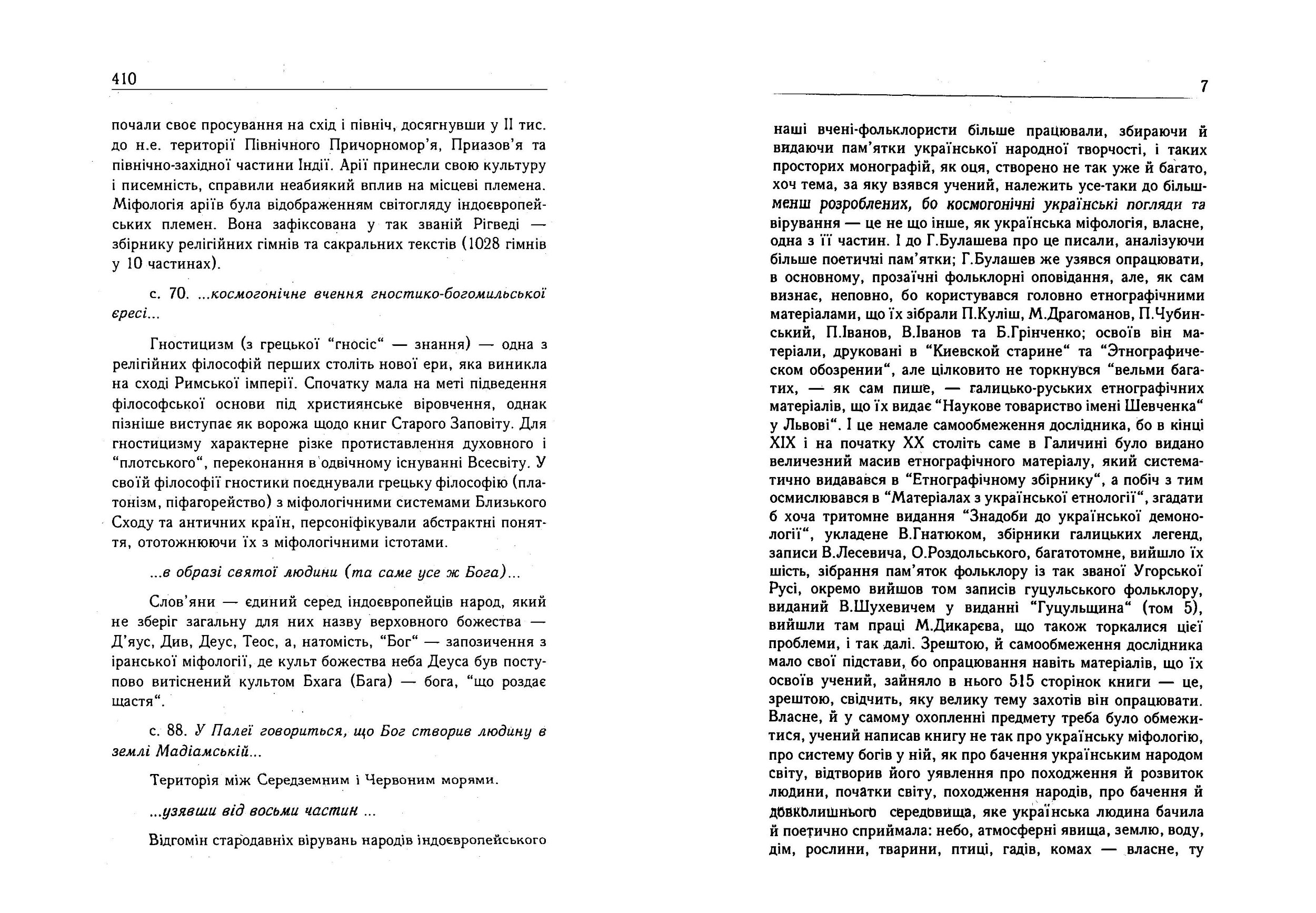 Український народ. У своїх легендах, релігійних поглядах та віруваннях. Автор — Булашев Георгій. 