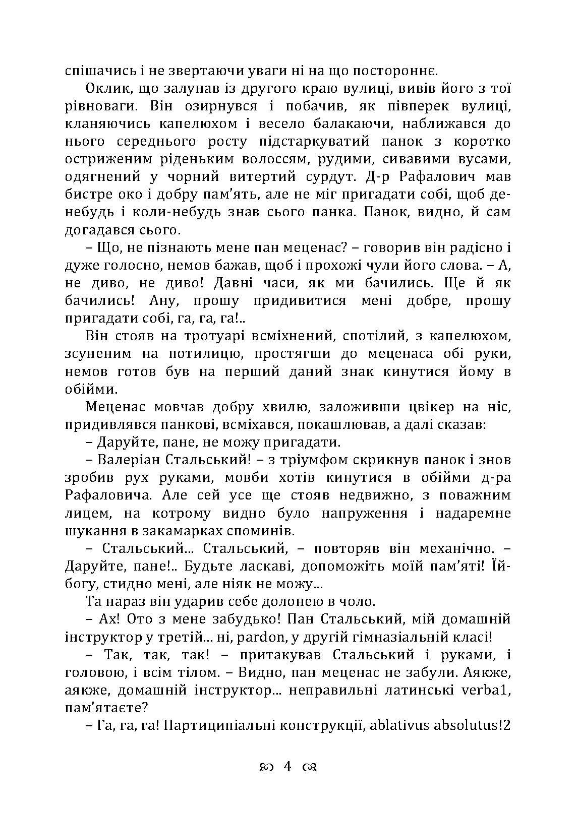 Перехресні стежки. Повість. Автор — Іван Франко. 