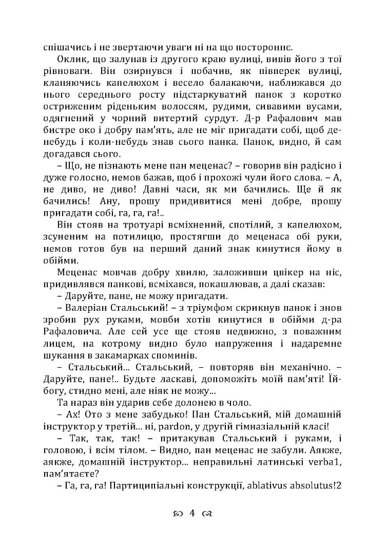 Перехресні стежки. Повість