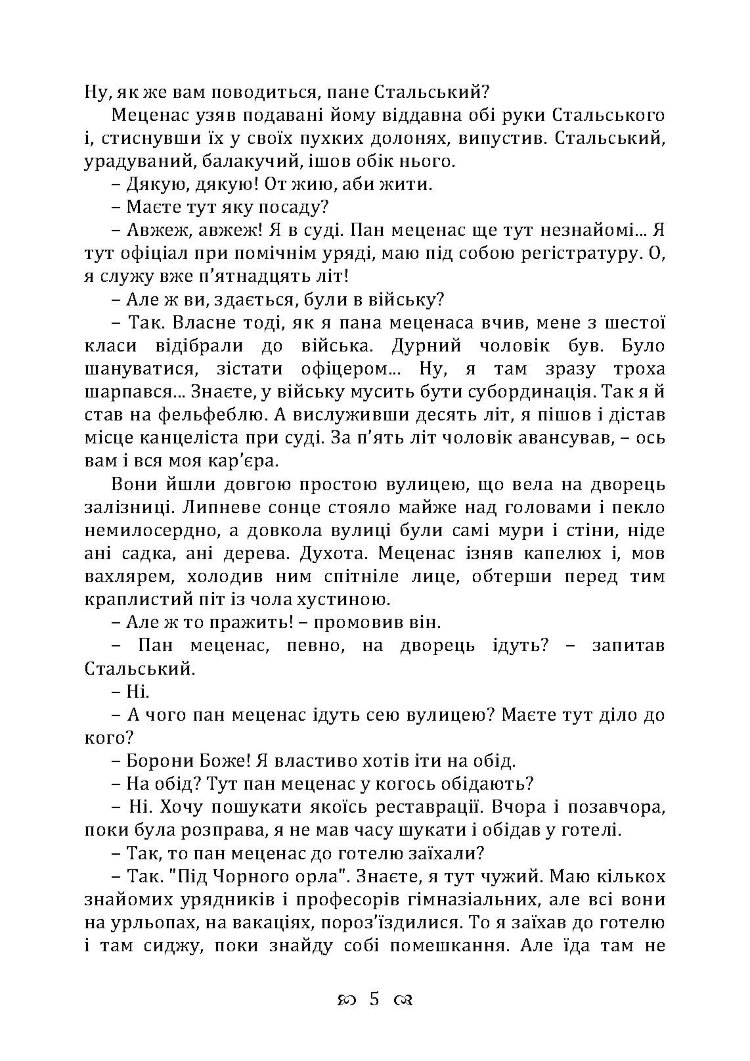 Перехресні стежки. Повість