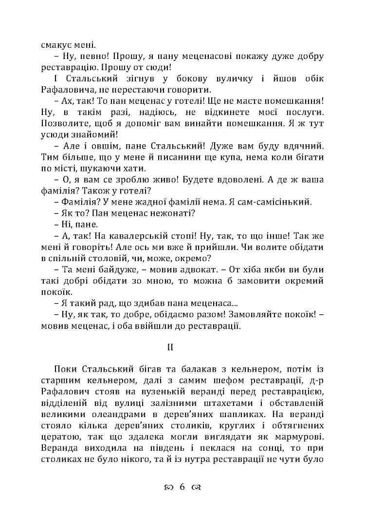Перехресні стежки. Повість