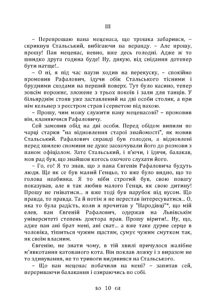 Перехресні стежки. Повість