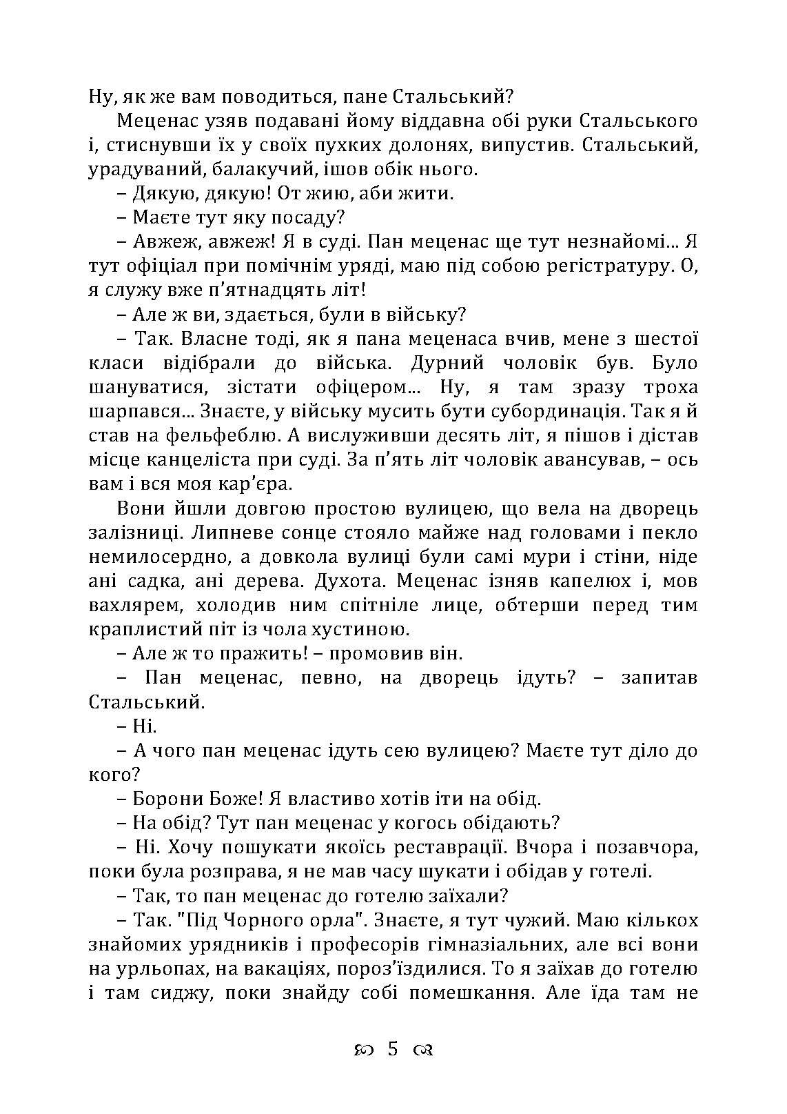 Перехресні стежки. Повість. Автор — Іван Франко. 