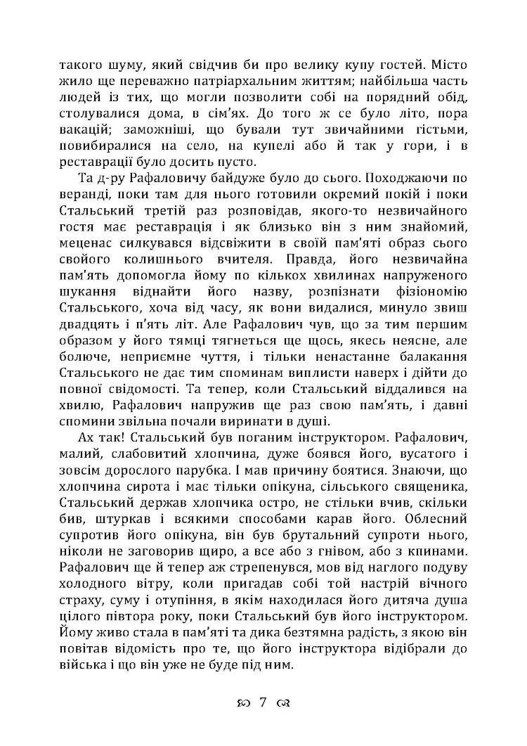 Перехресні стежки. Повість