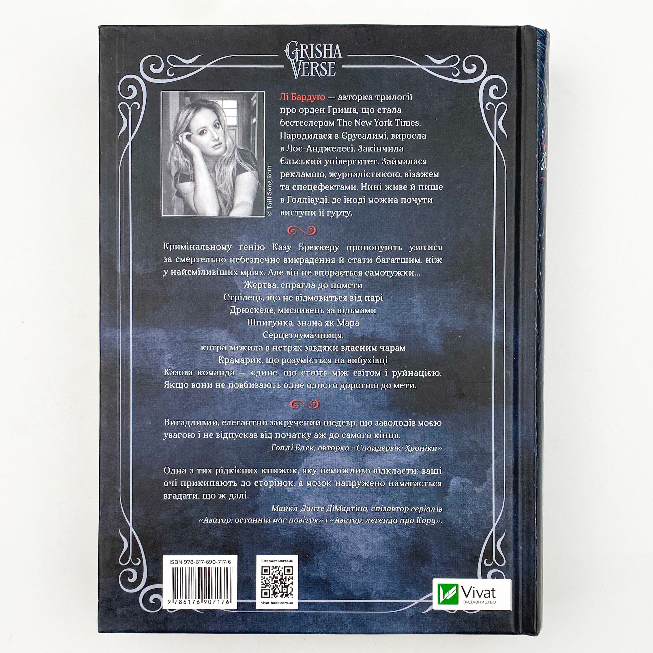 Шістка воронів. Автор — Бардуґо Лі. 