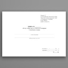 Книга обліку озброєння та техніки за номерами і технічним станом, додаток 13 (формат А3)