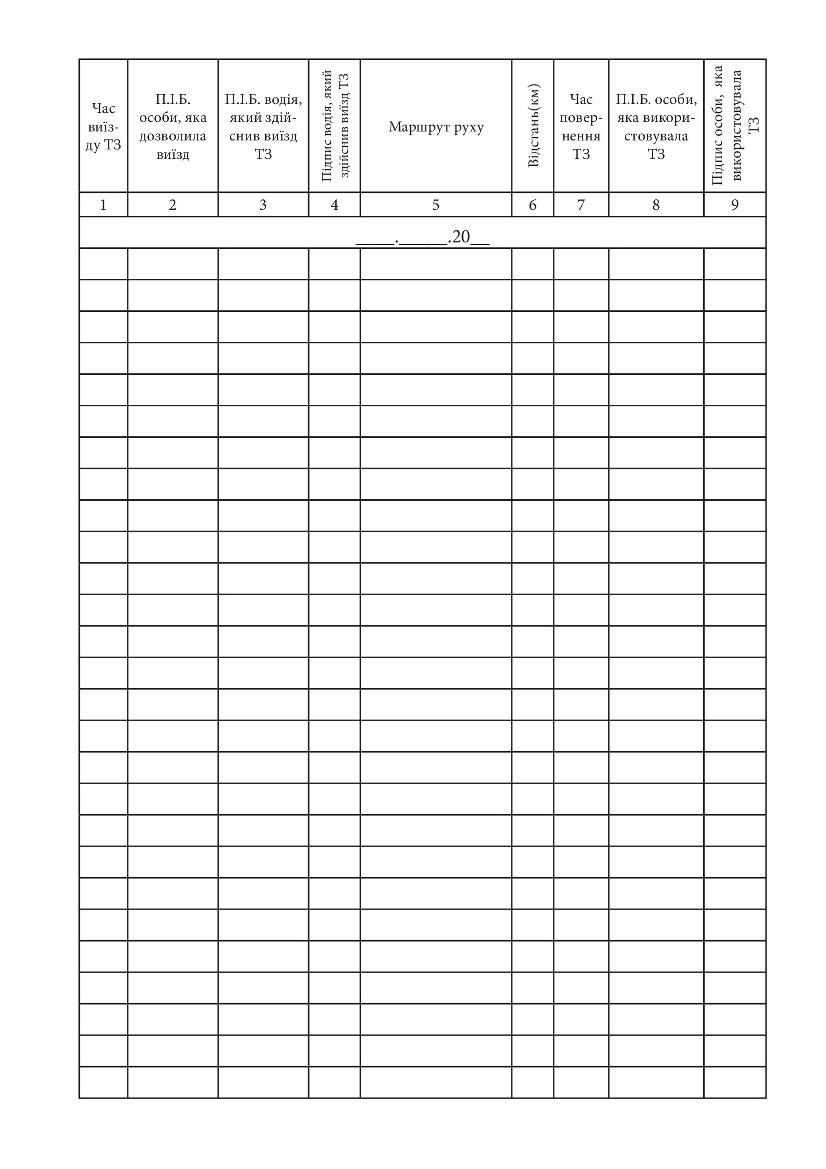 Бортовий журнал транспортного засобу