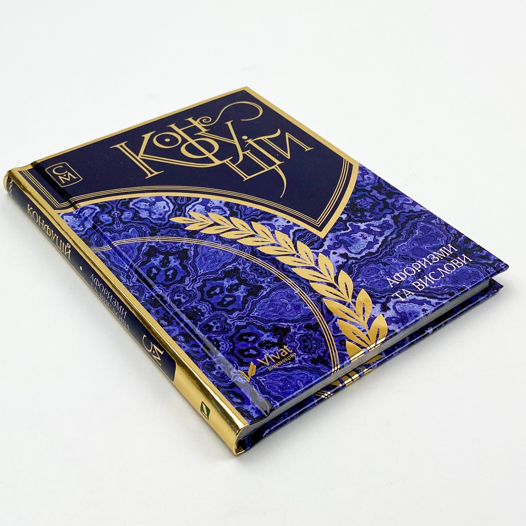 Конфуцій. Афоризми та вислови. Мініатюри