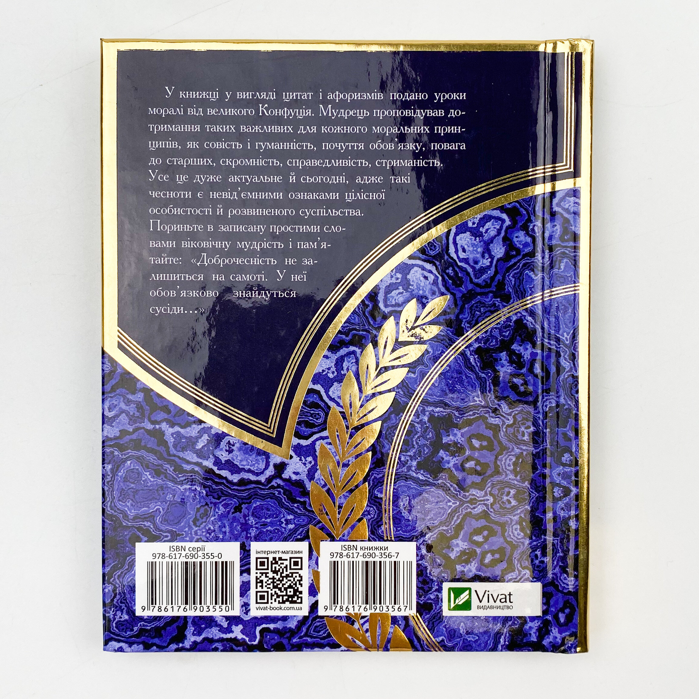 Конфуцій. Афоризми та вислови. Мініатюри. Автор — Рід Барбара. 