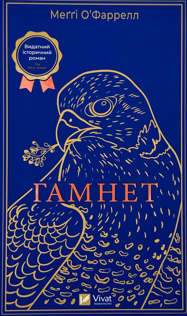 Гамнет