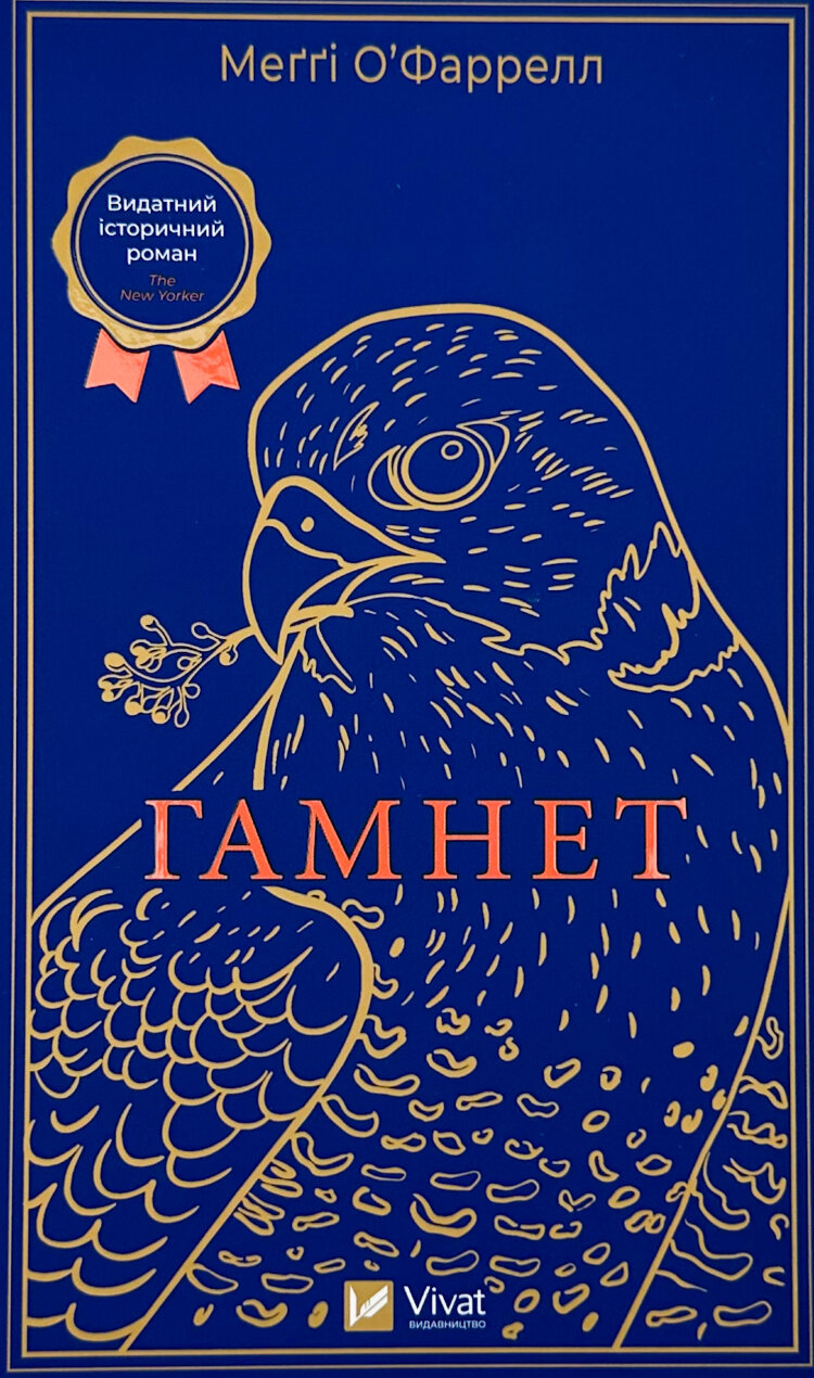 Гамнет