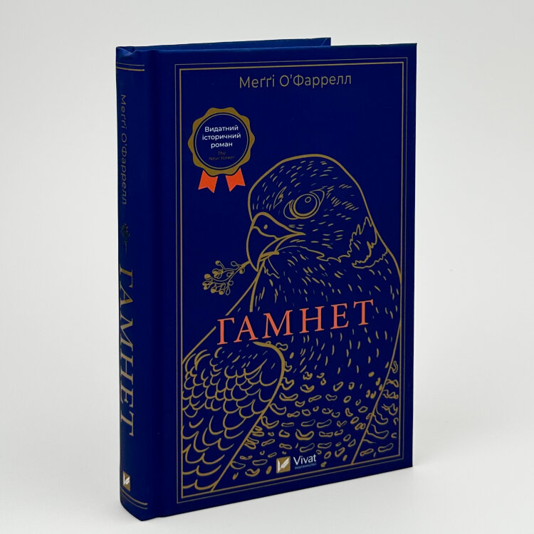 Гамнет