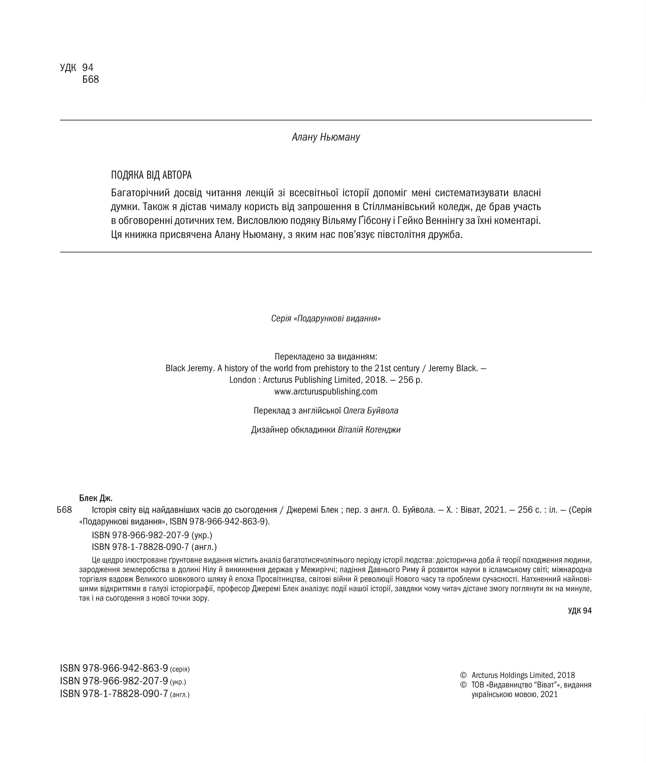 Історія світу від найдавніших часів до сьогодення