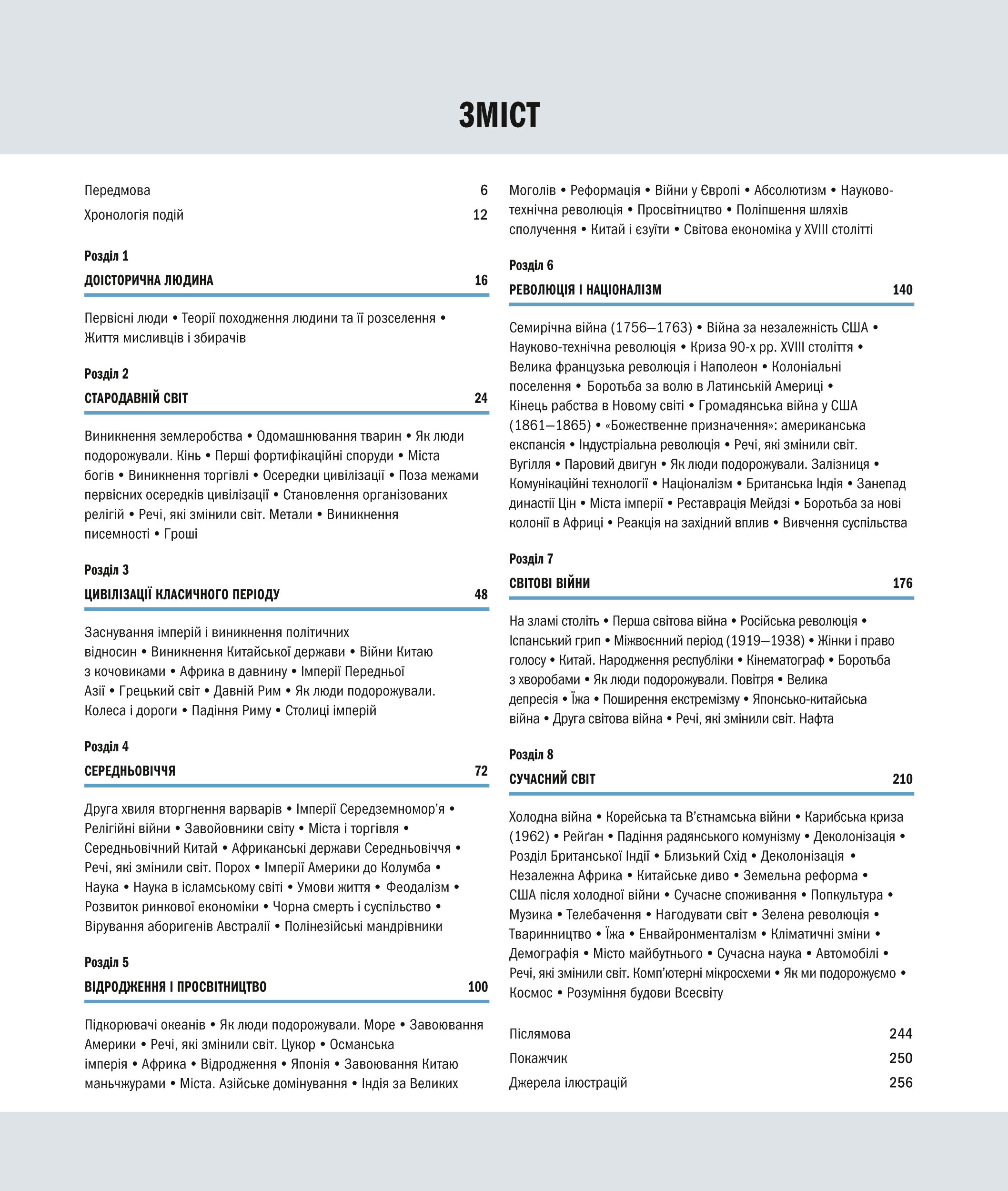 Історія світу від найдавніших часів до сьогодення. Автор — Блек Джеремі. 