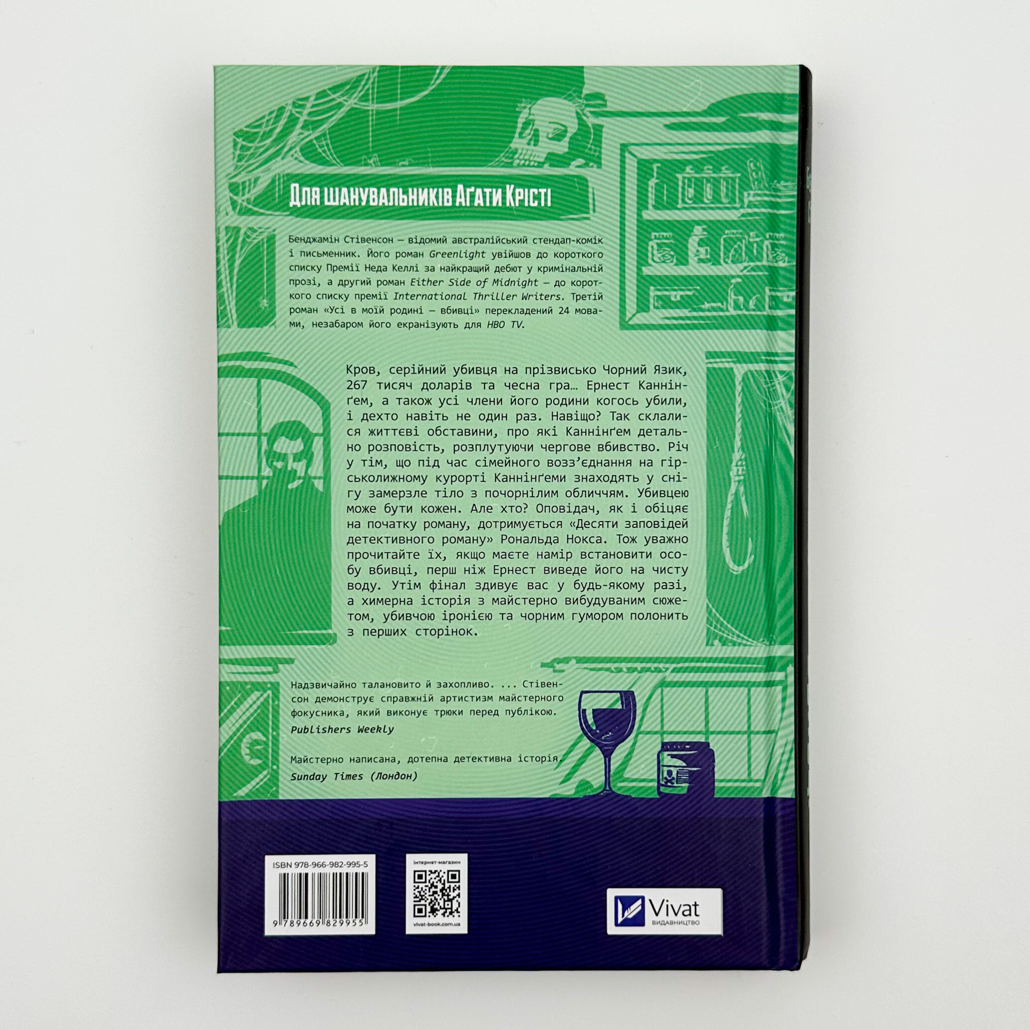 Усі в моїй родині - вбивці