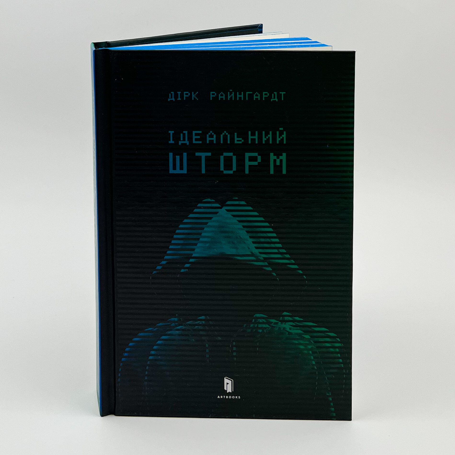 Ідеальний шторм. Автор — Дірк Райнгардт. 