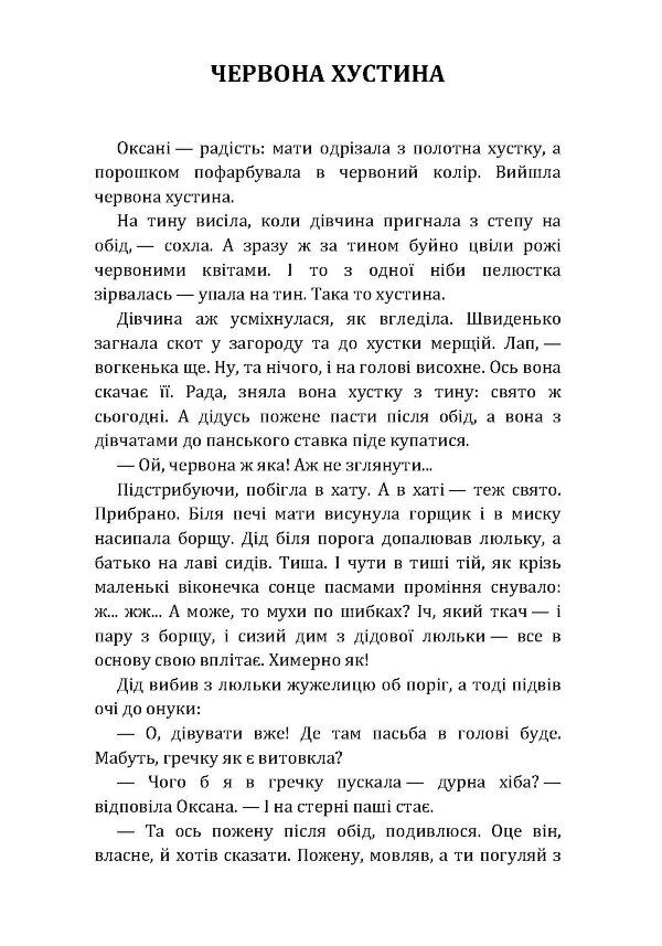 Червона хустина. Пилипко (збірник)